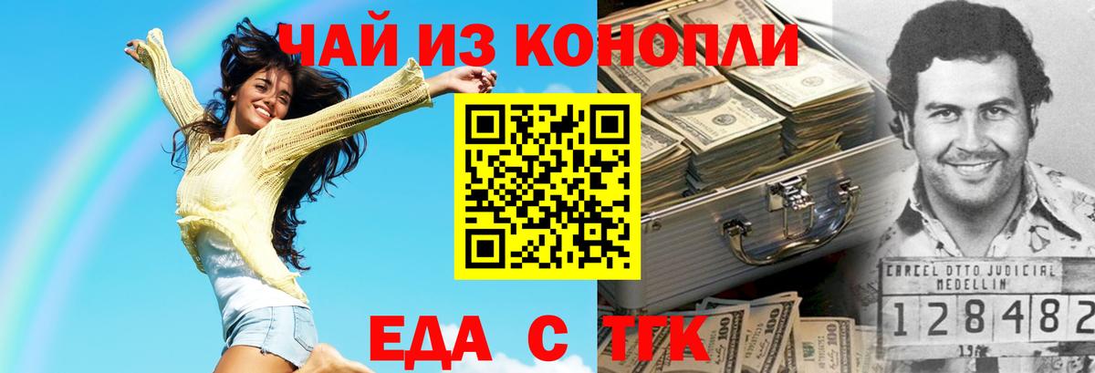 Cannafood конопля Приморско-Ахтарск