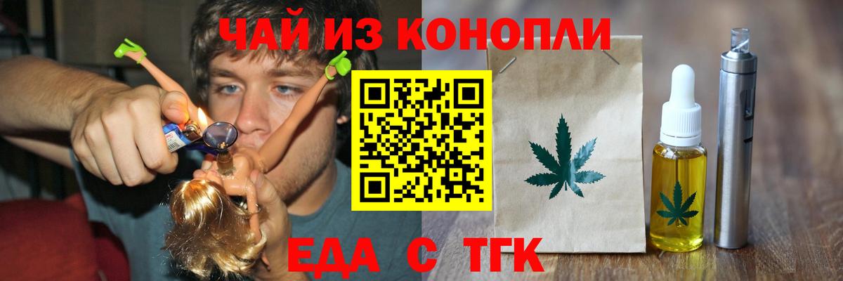 Приморско-Ахтарск  Cannafood конопля  Вход с VPN 
