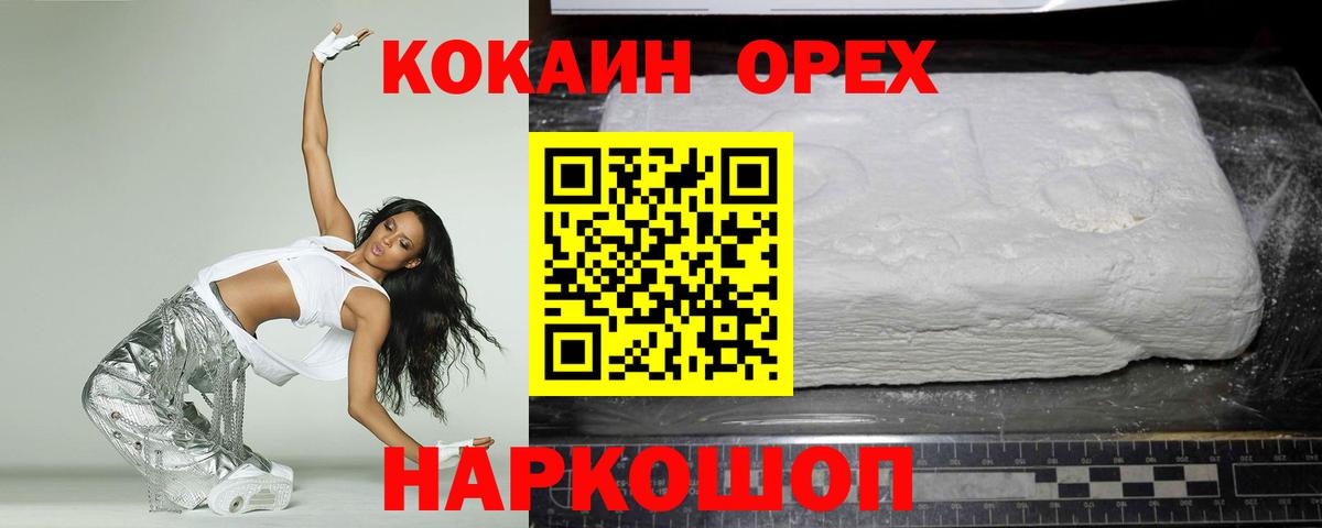 Кокаин 99% Приморско-Ахтарск