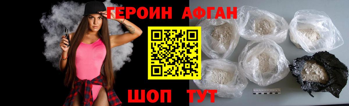 Героин Heroin Приморско-Ахтарск