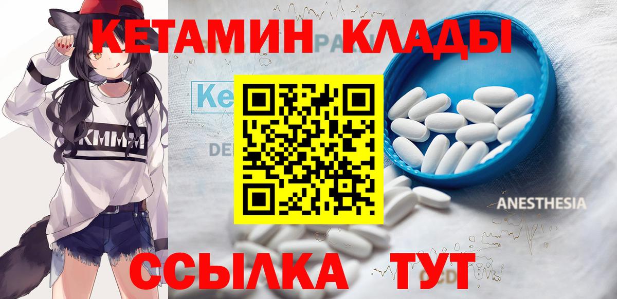 Кетамин VHQ Приморско-Ахтарск