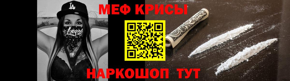 Мефедрон кристаллы Приморско-Ахтарск