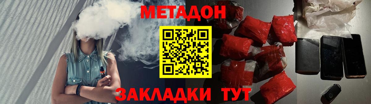 Приморско-Ахтарск  МЕТАДОН VHQ  Вход с VPN 